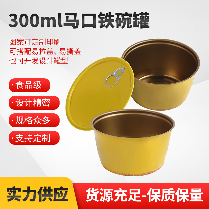 New 300ml tinplate can ready-to-eat bird's nest Buddha jumps over the wall packaging bowl can high temperature cooking small golden bowl sealed can