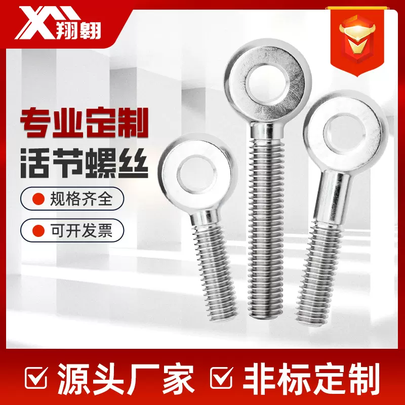 厂家定制304不锈钢活节螺丝非标吊环活结鱼眼螺杆带孔活接螺栓