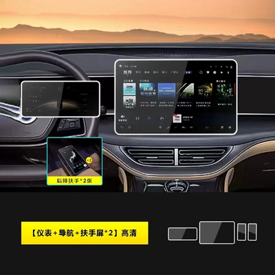 Car interior film: Control Navigation Instrument Screen Protection - 25-models-of-denza-d9-navigation-instrument-armrest-screen2-set-of-four-high-definition-tempered-film