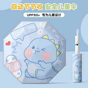Children's umbrella for primary school students to go to school for boys and girls full-automatic sun protection and UV protection folding sun umbrella