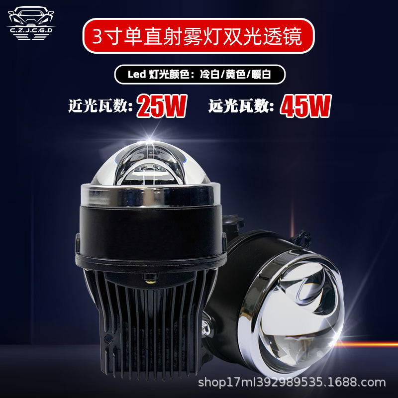 Fábrica directa de 3 pulgadas accesorios de lámpara de niebla LED de doble luz de alto brillo universal lente de luz directa única transformación de luz alta y cercana