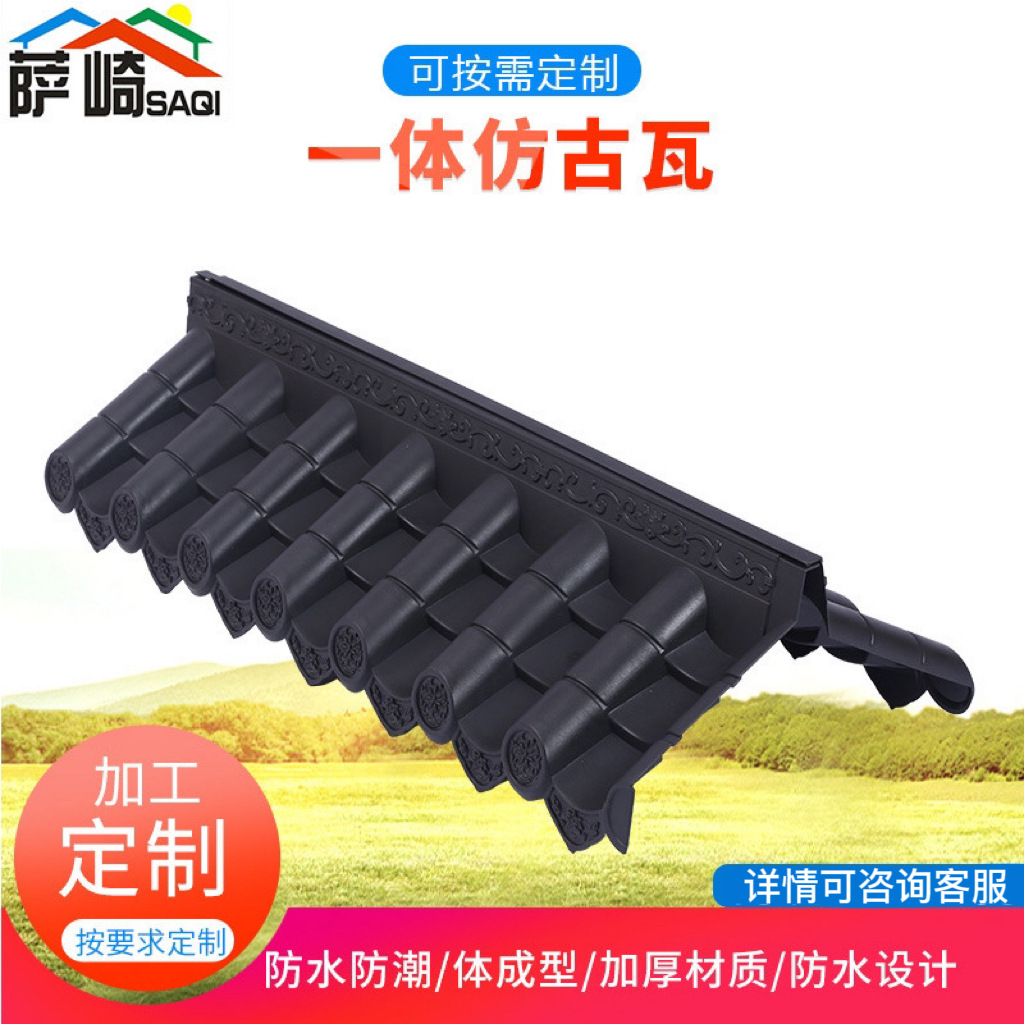 现货供应一体仿古瓦 景区园林装饰瓦片 新农村建设仿古树脂瓦