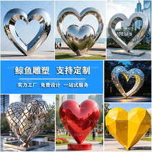 不锈钢雕塑定制镜面镂空商业街广场打卡摆件发光爱心不锈钢雕塑
