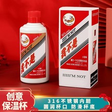 316时尚潮流茅台保温杯创意网红保温杯男生女生日礼物个性酒瓶杯