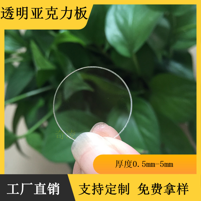 PMMA透明片防刮花手电筒镜片亚克力透明加硬PC圆片激光切割