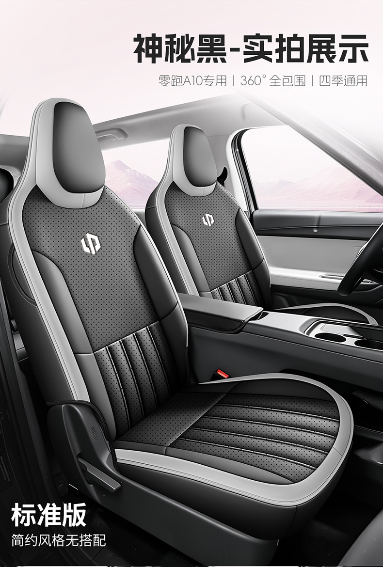 Zero Run A10 dedicated car seat covers, full-coverage, suitable for all seasons, car seat cushions, Zero Run A10 seat covers
