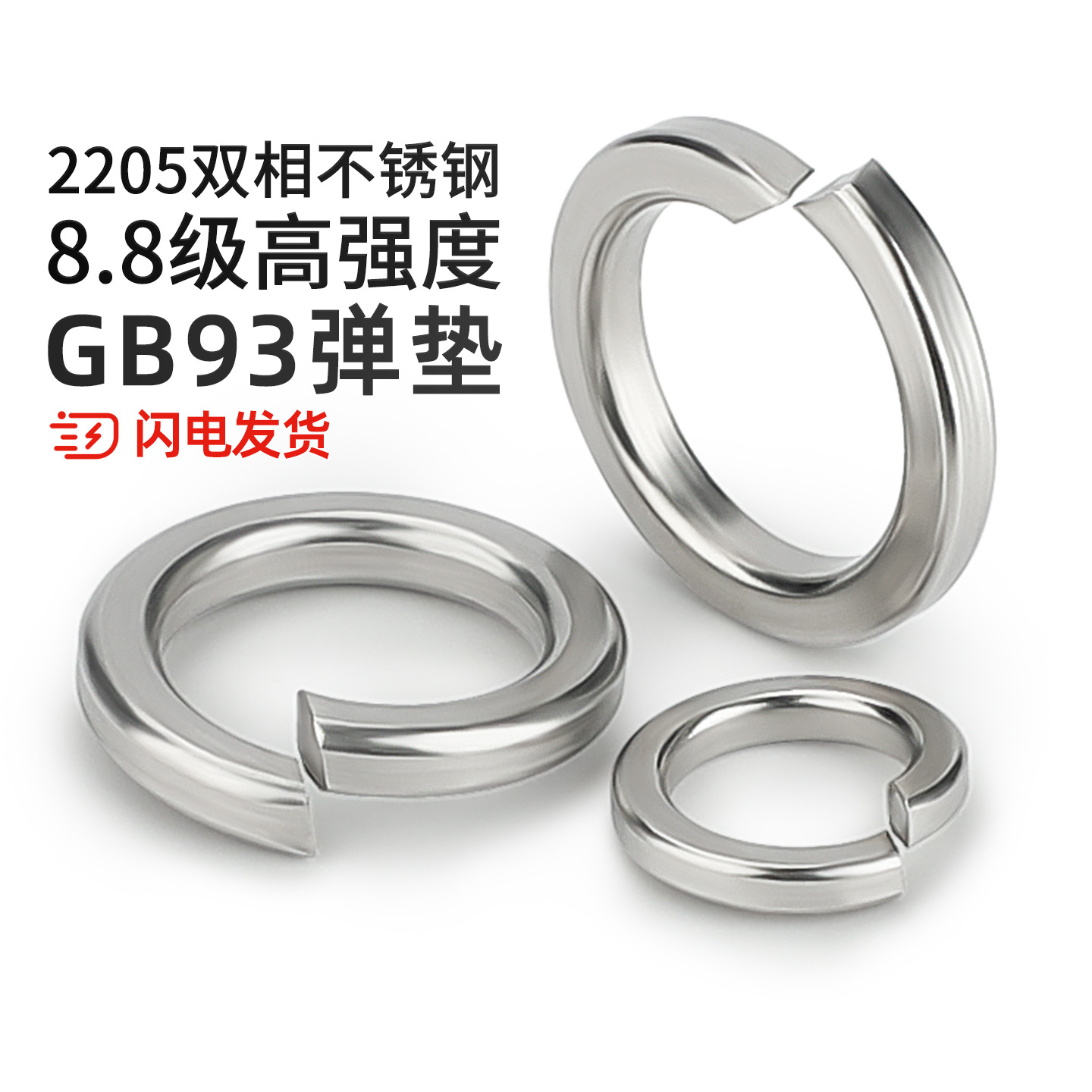 2205双相不锈钢8.8级高强度GB93弹垫弹簧垫圈弹性垫片M6M8M10-M30