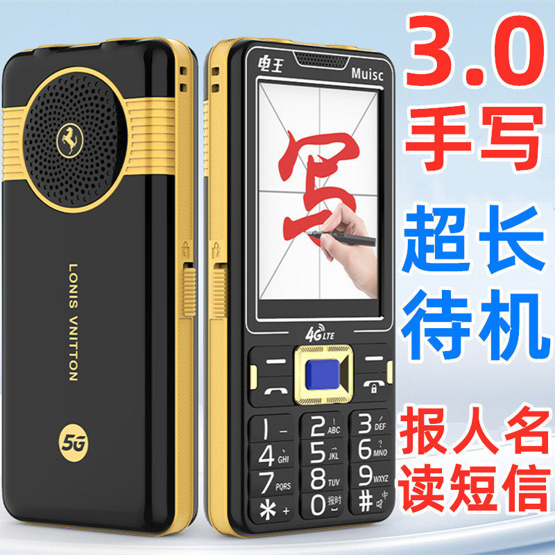 Handwritten Movie Wang 3-inch Super Large Screen Full Netcom 4G Mobile Unicom Telecom 5G Super Long Standby Elderly Mobile Phone