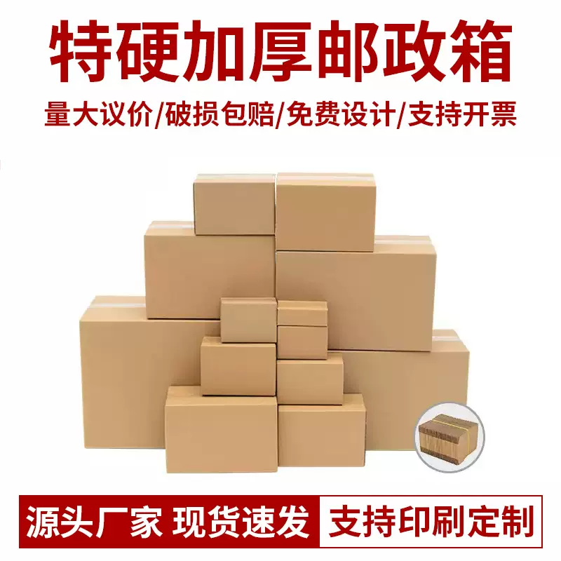 特硬纸箱搬家纸箱快递纸箱打包纸箱纸箱批发牢固收纳