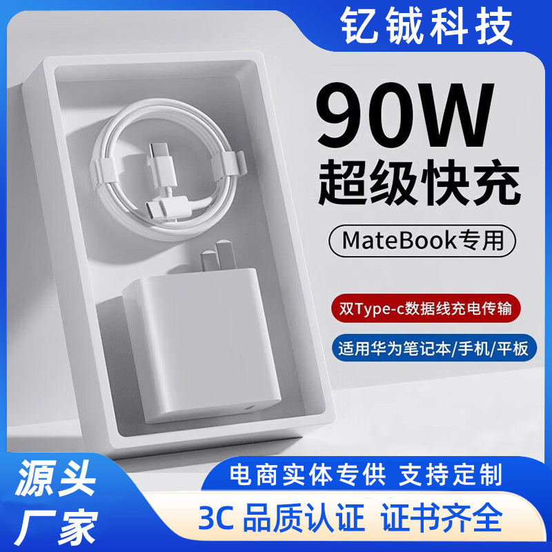 For Huawei MateBook D E Pro/15/16 Glory type-c90W/65W Notebook Charger