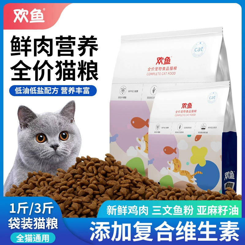 Huanyu кошачья корм оптом, корм для взрослых кошек и котят, универсальная корм для кошек, со вкусом океанской рыбы, свежее мясо, питательная еда для домашних животных, полная цена, скобы