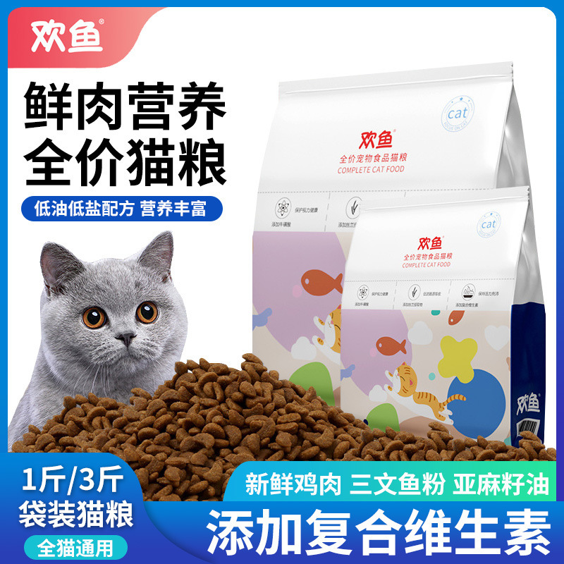 Huanyu Cat Food Wholesale Adult Cat and Kitten Food Universal Cat Food Ocean Fish Flavor Fresh Meat Nutritional Pet Full Price Staple Food
