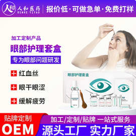 定制护眼套盒缓解眼疲劳干涩护眼喷雾精华眼膜套装源头工厂代加工