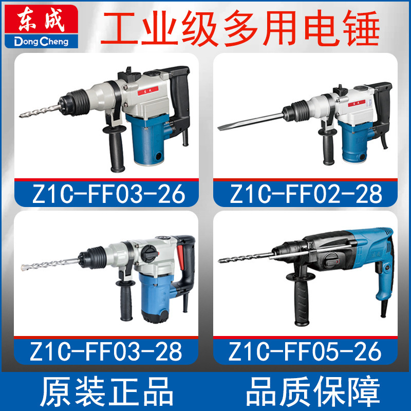 东成电锤电镐两用大功率多功能电镐电钻混凝土打孔冲击钻电动工具