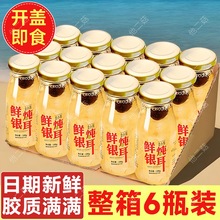 【一整箱6瓶】鲜炖银耳羹免煮即食红枣枸杞新鲜银耳羹开罐即食批发