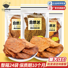 自然派五香沙爹牛肉干80g即食牛肉干肉类休闲小零食批發批发