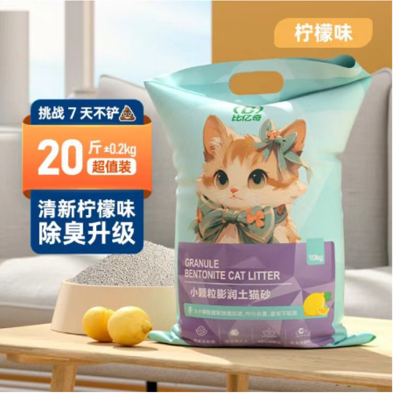 比亿奇小米砂20斤膨润土小颗粒猫砂低尘极细猫砂10斤强除臭包邮|undefined