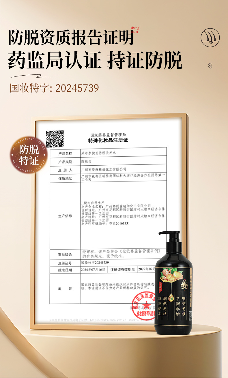 采菲尔生姜洗发水详情_08