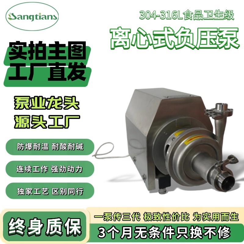不锈钢卫生级离心负压泵机械密封食品级介质涡轮叶轮导流离心泵