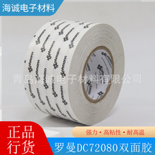双面胶带0.11m无纺布棉纸胶带粘性好耐温性能稳定 DC72080罗曼胶