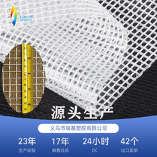 厂家批发定制供应PVC夹网透明箱包手袋帐篷面料防水防潮耐撕扯贴