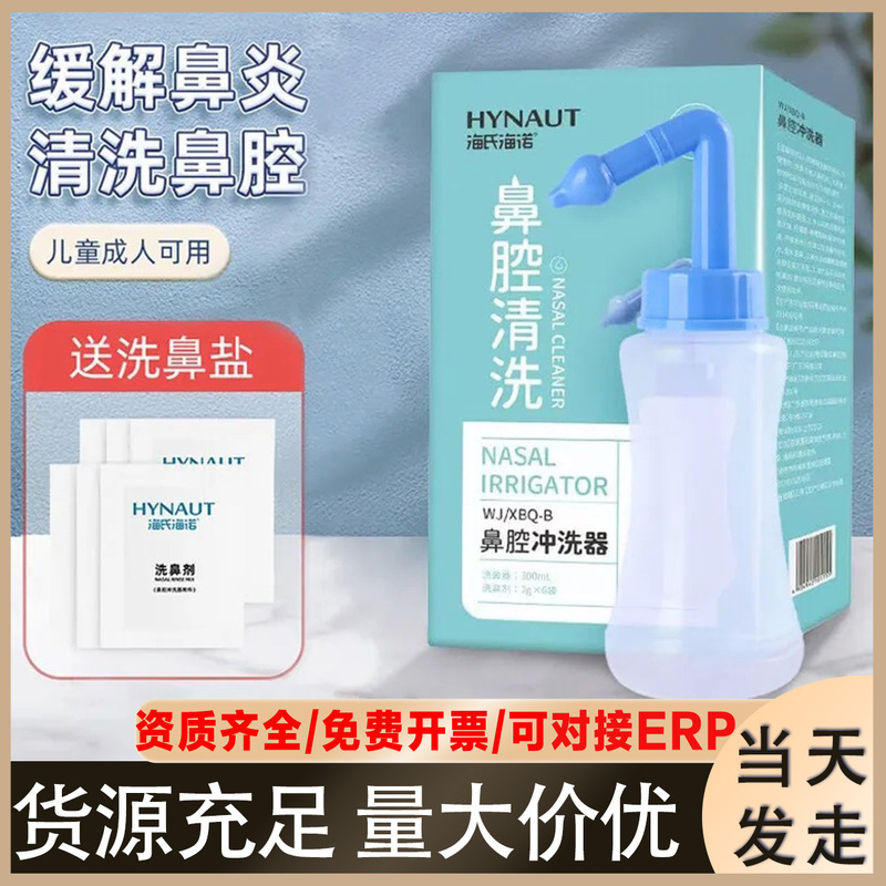 Haishi Hainuo Nasal Irrigator Saline Solution Cleaning Adult Children Home Manual Nasal Washer Medical Cleaning Haishi Hainuo Nasal Irrigator Saline Solution Cleaning Adult Children Home Manual Nasal Washer Medical Cleaning