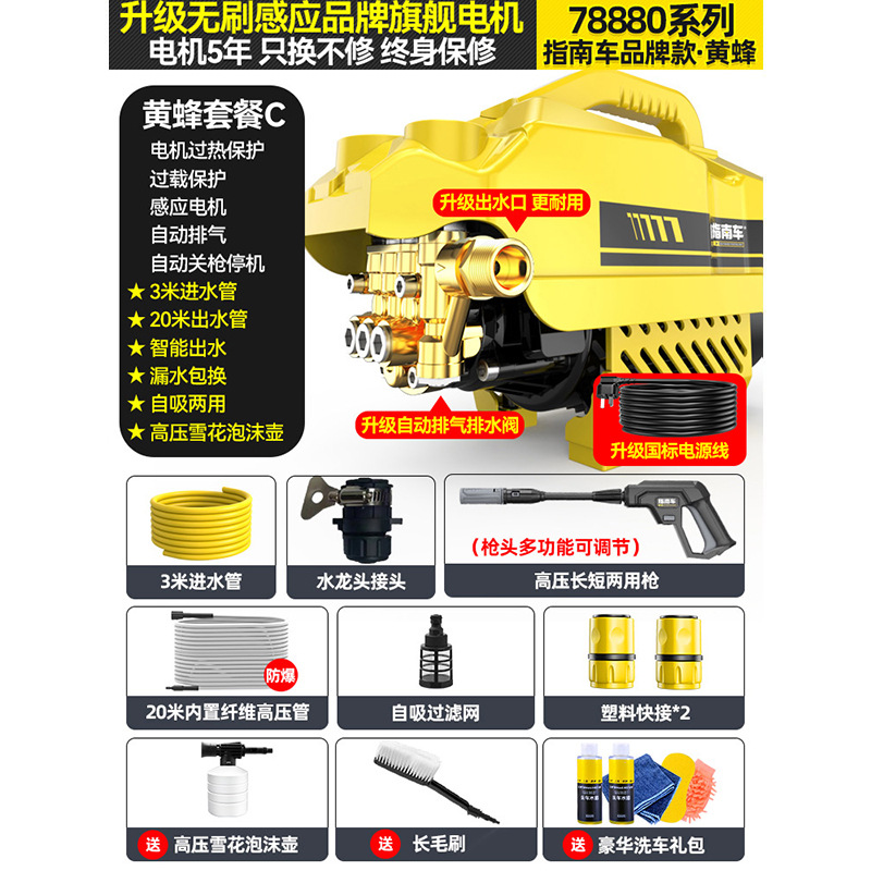 High Power Portable, Zhǐnánchē Car washing machine - flagship-c-78880brushless-pure-copper-core-motor-23m-hose-high-pressure-long-gun-car-wash-gift-pack-car-wash-brush