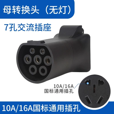 Jingyu Charging Pile for Electrical Appliances, Rv, Electric Vehicles, Electric Motorcycles, Mobile Power Charging Ac Conversion Plug 220V (EV şarj adapterləri) - female-conversion-head-black-without-light-national-standard-jack