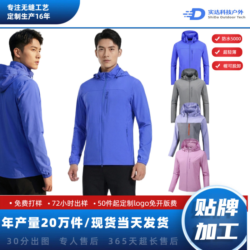 New Style Wind Shell Jacket, Ultra-Light and Thin, Custom Workwear, Outdoor Event Clothing, Logo Customization, Skin Jacket
