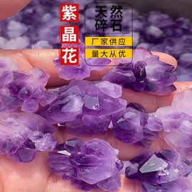 厂家供应批发 紫晶花水晶原石碎石 香薰石 扩香石 水晶装饰摆件