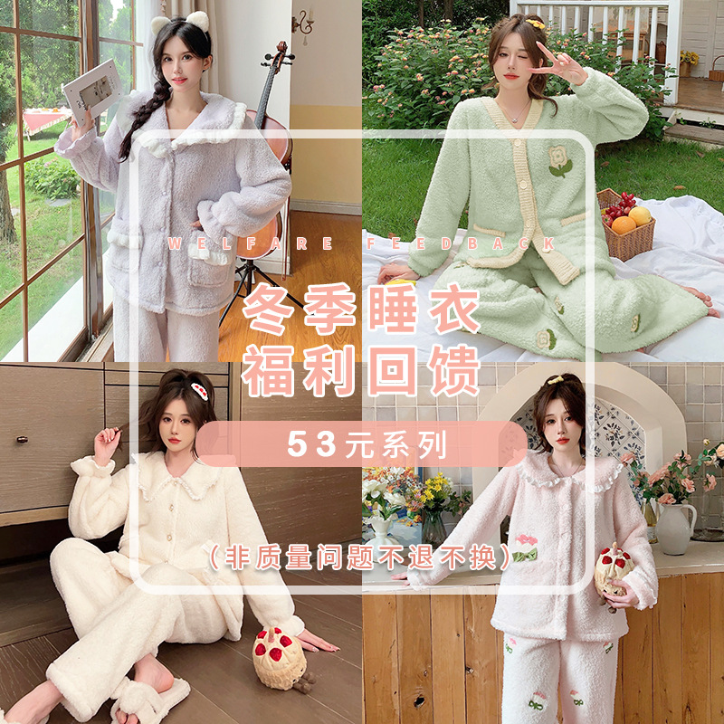 【福利回馈】冬季加厚珊瑚绒睡衣女纯色雪肤绒开衫保暖家居服套装