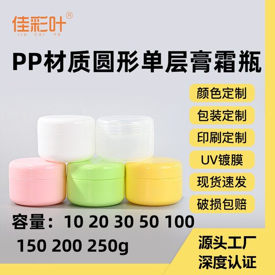 10 20 30 50 100 150 200 250g cream bottles PP round mask cans cosmetic cream bottles