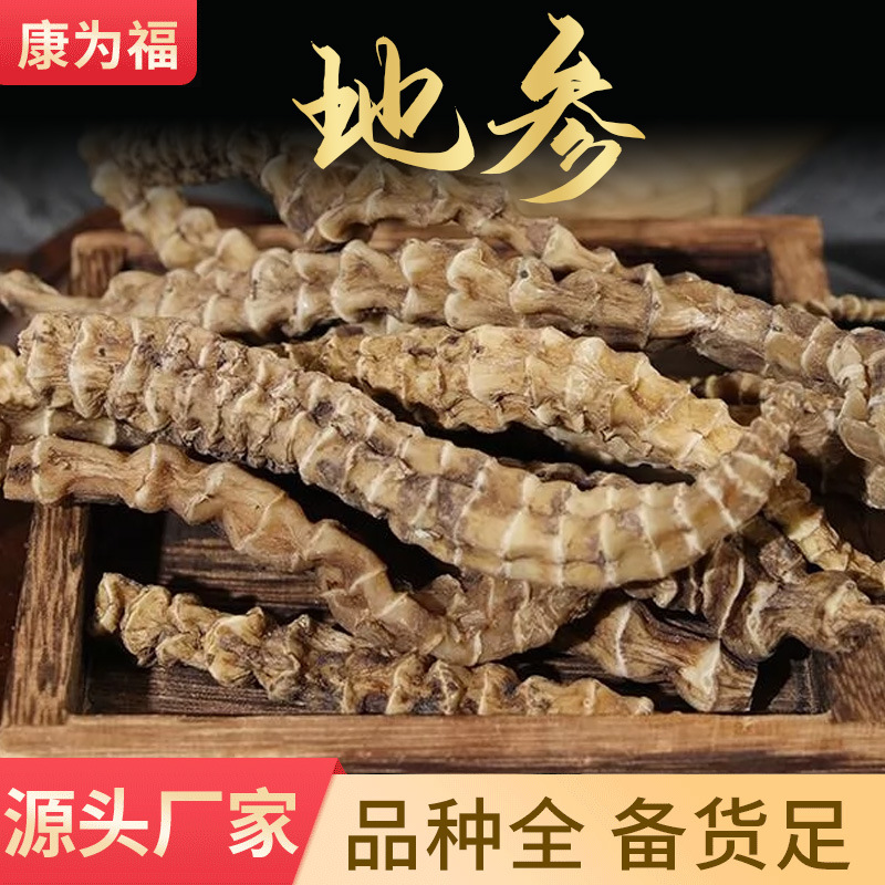 地参 虫草参 顶天柱地蚕子竹节参 中药材地参 产地货量大优代打粉