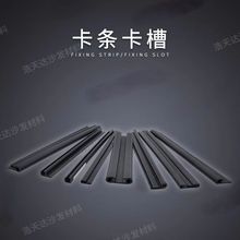 供应沙发塑料卡条 PP卡槽卡条 沙发材料 黑色塑料扣条