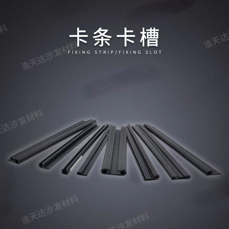 供应沙发塑料卡条 PP卡槽卡条 沙发材料 黑色塑料扣条
