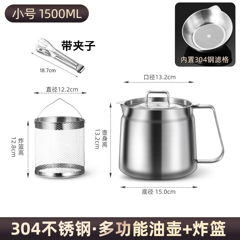 [필터, 튀김바구니, 클립 포함] 304 ☆ 오일필터포트-1.5L