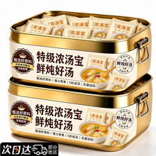 浓汤宝老母鸡速食汤官方旗舰店正品婴儿宝宝可食浓汤宝高汤商用