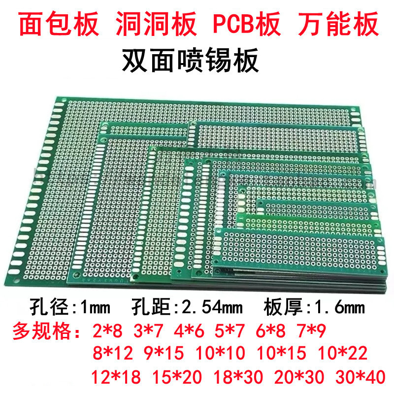 Universal board double-sided hole Board PCB circuit board bread board multi-specification optional universal board experiment board