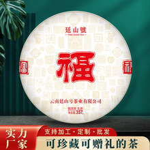 福字纪念饼茶普洱茶老生茶批发云南七子饼茶商务送礼专用茶叶357g