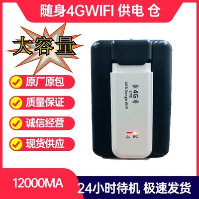 随身wifi供电仓充电仓移动wifi供电仓高续航12000ma  24小时工作|ms