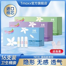 Tmaxx卫生棉条指入式内置卫生巾姨妈月经棉条游泳经期新品