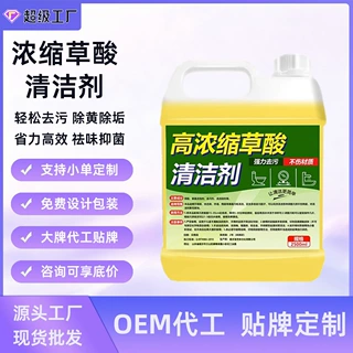 定制草酸洁剂瓷砖厕所强力除垢剂高浓度溶液水泥洗剂浓缩去污死角