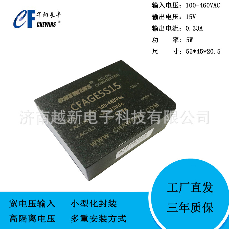 电力5W ACDC电源模块（100-460VAC)380V转15V稳压高隔离CFAGE5S15