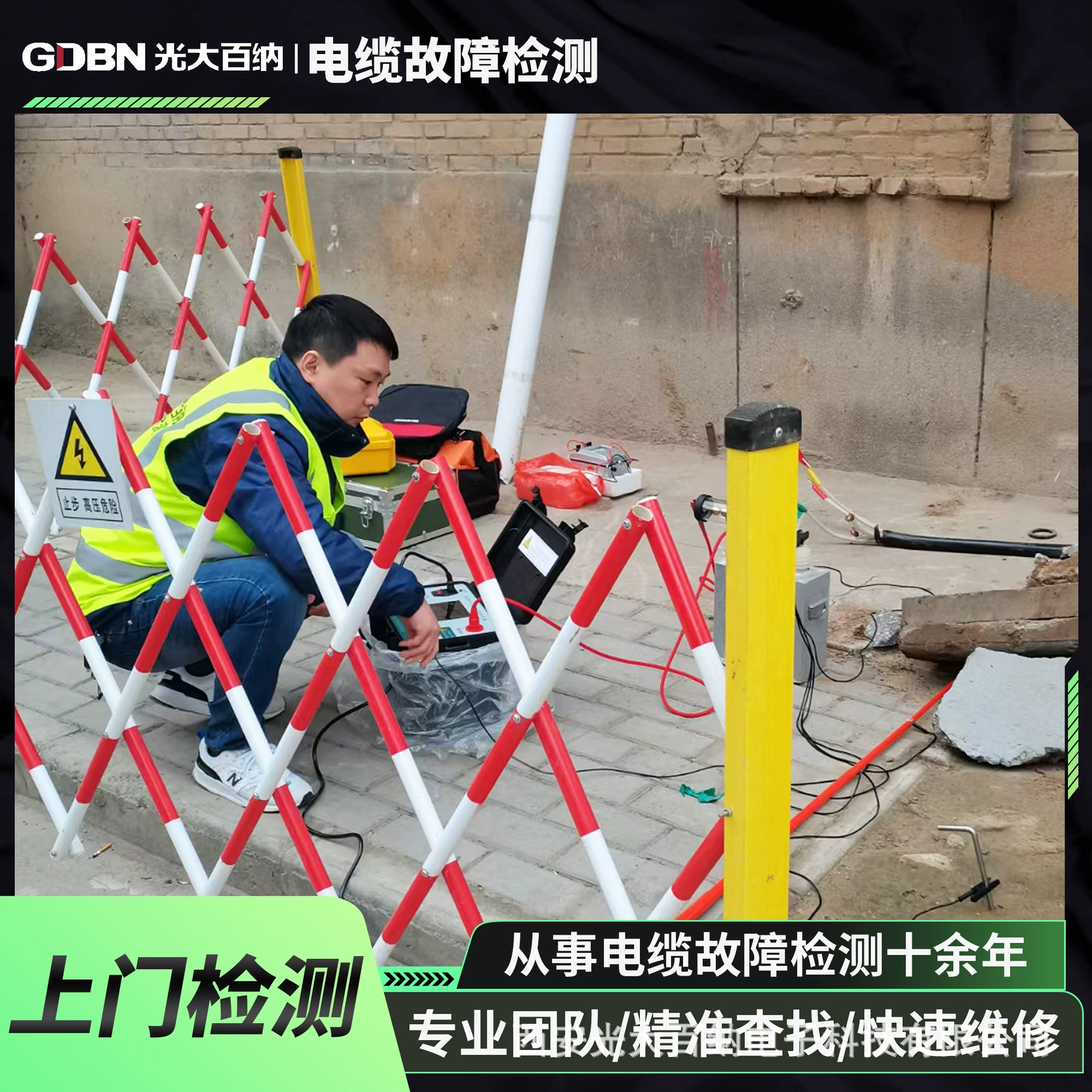 Служба обнаружения подземного кабеля, испытание на устойчивость к давлению, позиционирование кабеля, распознавание проколов, обнаружение глубины заглушки пути