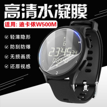 适用迪卡侬W500手表贴膜学生电子表W900屏幕保护膜儿童防水运动手