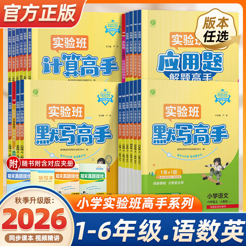 2026 Autumn and Spring Rain Elementary School Dictation and Calculation Application Problems Master Collection for Grades 1-6 (People's Education Press, Jiangsu Education Press) 2026 Autumn and Spring Rain Elementary School Dictation and Calculation Application Problems Master Collection for Grades 1-6 (People's Education Press, Jiangsu Education Press)