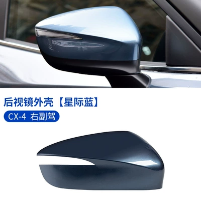 Large field of view rear view auxiliary mirror, Shell car outer rearview mirror - cx-4-rearview-mirror-rear-cover-right-co-driver-star-blue-original-car-quality-mazda-cx-4