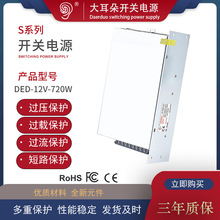 大耳朵12V60A 720W大功率工业开关电源LED灯箱电源安防监控电源