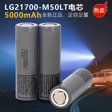 00+ȫ��LG21700M50LT�늳�3.7V5000MAH������M58T늄�܇�оM50L