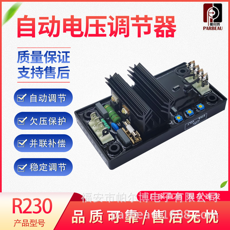 R230 AVR 柴油无刷发电机组配件 励磁调压 稳压板 自动电压调节器